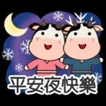 賀運牛兒歡慶聖誕節