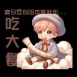 雲の上のベイビーご成功を祈ります