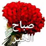 نسانهاییصباح الخ