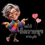 ป้าน่ารัก1