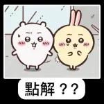 Chiikawa 常用（2）