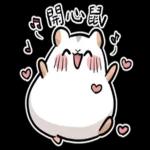 倉鼠慕吉-諧音鼠貼圖