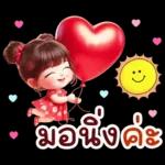 คิ้วท์ วาเลนไทน์ เกิร์ล: รัก รัก รัก
