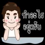 ทำอะไร
อยครบ
ข