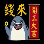 阿鯊不嚕-動態日常