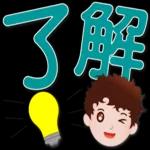 可愛男孩 超實用日常生活用語