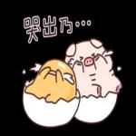 蛋黃哥 × 胖才可愛 一起懶洋洋！