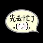 上班族速回語 ♡ 簡單有禮超 easy