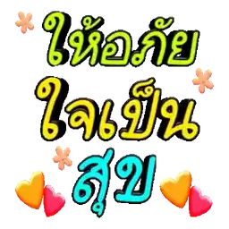 ว้าา