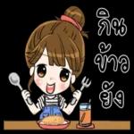 อ
กิน
ข้าว
ยง