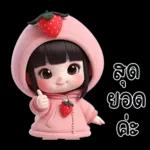 น้องสตรอเบอรี่น่ารักมาก
