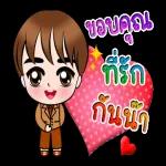 คิดถึงเค้ามั้ย🥰