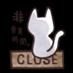 猫猫本来就不应该工作 1