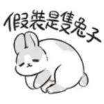 滿臉油光 懶得出門，你也爛