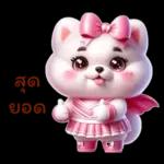 พิงก์ ปอม ปอม พร้อมเชียร์ สุดใจ :)