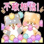 和菓子❤療癒柴犬❤