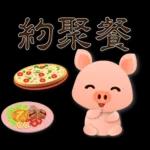 可愛豬 實用禮貌貼圖