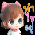 ทํา
ราย
?! อยู่