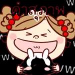 อรุณสวัสดิ์ทุกคน