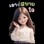 สติ๊กเกอร์ตัวใหญ่ แป้งปัง เลดี้เกิร์ล
