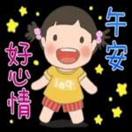 好心情 平安健康