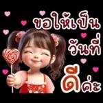 คิ้วท์ วาเลนไทน์ เกิร์ล: รัก รัก รัก