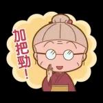 櫻桃小丸子 歡樂家族