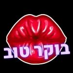 שיהיה לך יום נעים