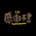 認真回答!禮貌敬語篇!上班,工作,實用2