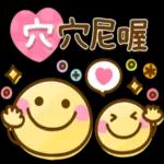 謝啦，麻煩你處理！甘溫