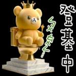 布娃娃熊2：很會噹