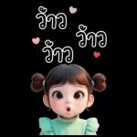 ว้าว ว้าว ว้าว
