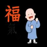 洗心小沙彌：平安幸福