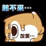 我是你的柴 2