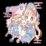 不可思議之悠閒國度 喜迎新年全螢幕貼圖