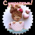 доброе утро