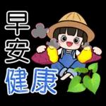 荷娜♥秋的祝福♥超實用 "早安、日常"用語