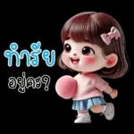 คิ้วท์เกิร์ล : รักนะคะ ❤