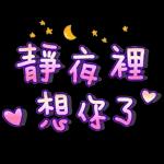 老公下班了嗎，想你了