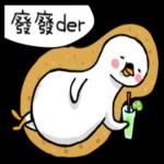廢廢der