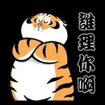 我不是胖虎 歡喜有聲靜態貼圖