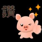 可愛豬 實用禮貌貼圖