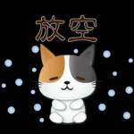 可愛花貓-全年實用問候語貼