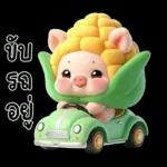 หมูน้อยข้าวโพดน่ารัก <3