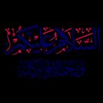 السلام عليكم