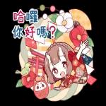 鬼族少女 喜慶新年全螢幕貼圖♪
