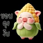 หมูน้อยข้าวโพดน่ารัก <3