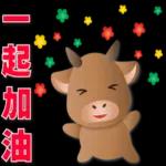 可愛牛 愛你在心口難開