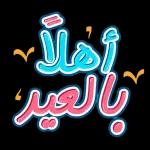 عيد الفطر عيد الفطر