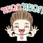 คุยสนุก